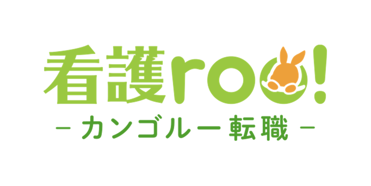 看護roo! 転職サポート