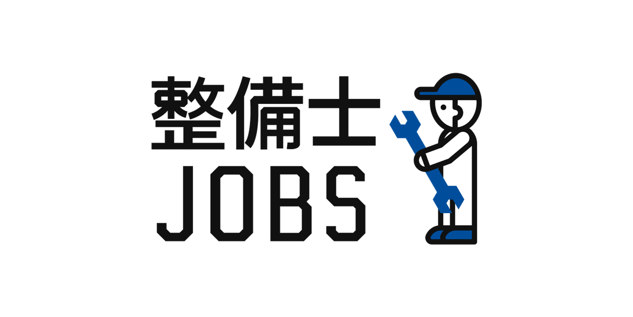 整備士JOBS